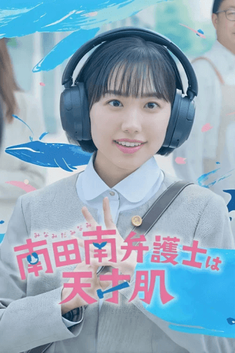 Poster phim Nữ Luật Sư Kỳ Lạ Minami