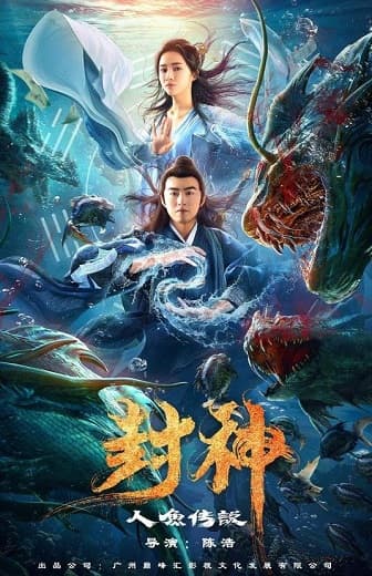 Poster phim Phong Thần: Truyền Thuyết Nhân Ngư