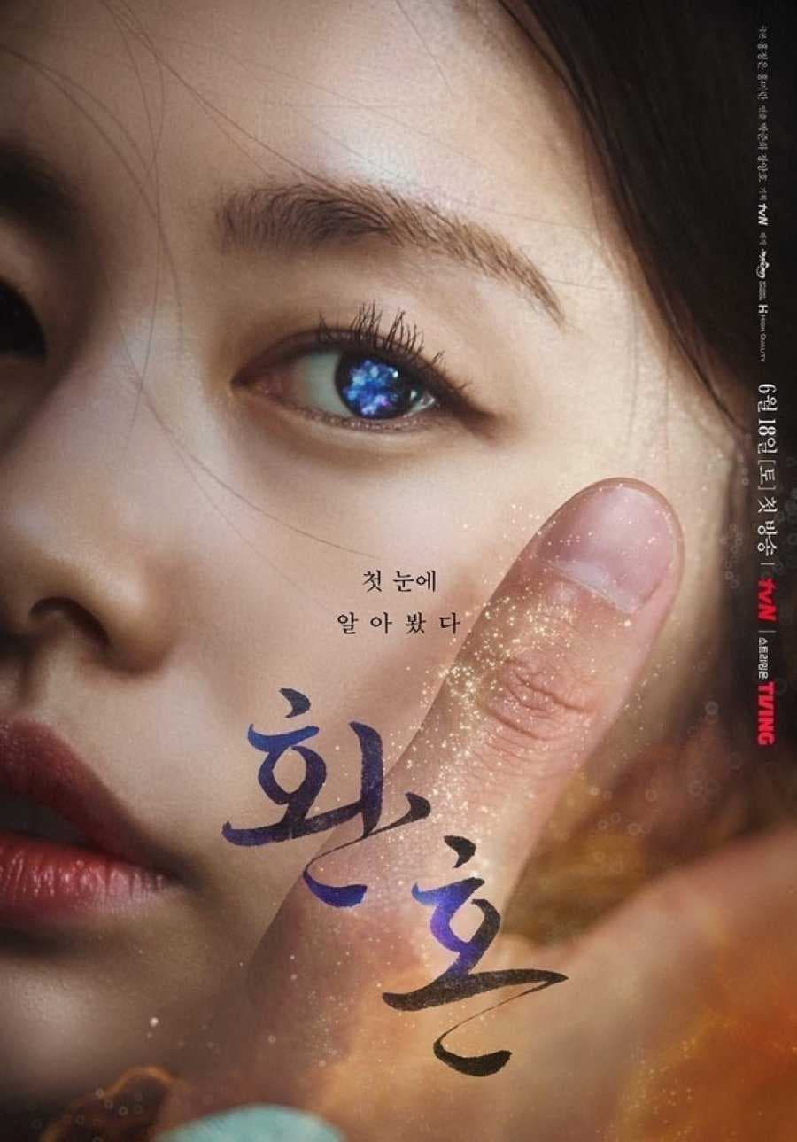 Poster phim Hoàn Hồn
