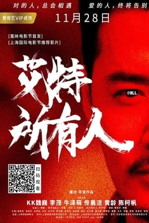 Poster phim @Tất Cả Mọi Người