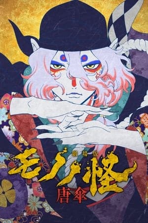 Poster phim Mononoke The Movie: Bóng Ma Trong Mưa