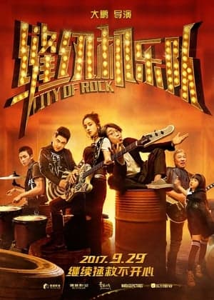 Poster phim Ban Nhạc Máy Khâu