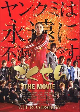 Poster phim Cô Giáo Găng Tơ Movie