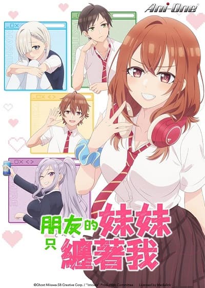Poster phim Tomodachi No Imouto Ga Ore Ni Dake Uzai