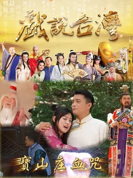 Poster phim Nhân Gian Huyền Ảo Tân Truyện