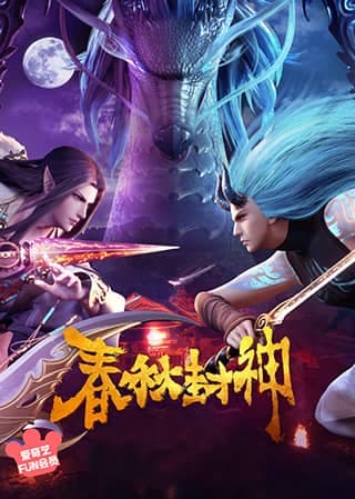 Poster phim Xuân Thu Phong Thần