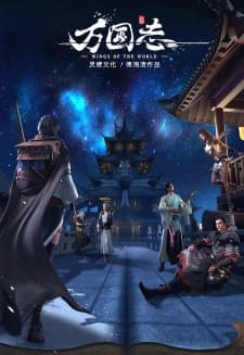 Poster phim Vạn Quốc Chí