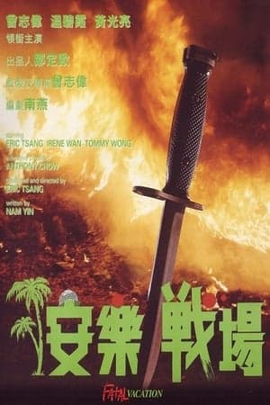 Poster phim Chiến Trường An Lạc