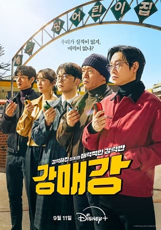 Poster phim Báo Thủ Seoul