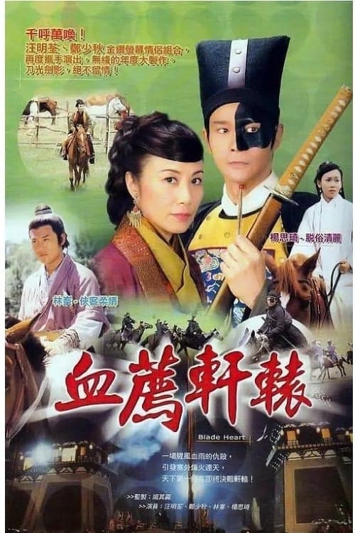 Poster phim Huyết Chiến Tình Thù