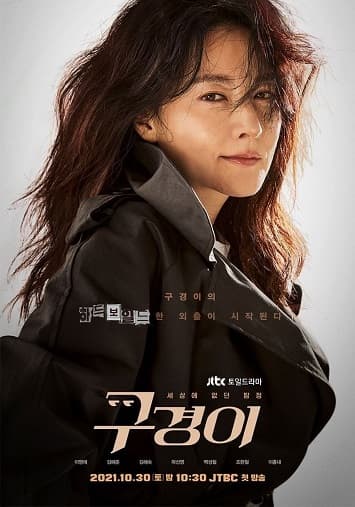 Poster phim Thanh Tra Koo
