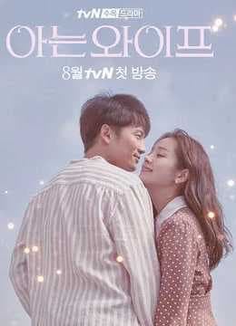 Poster phim Người Vợ Thân Quen