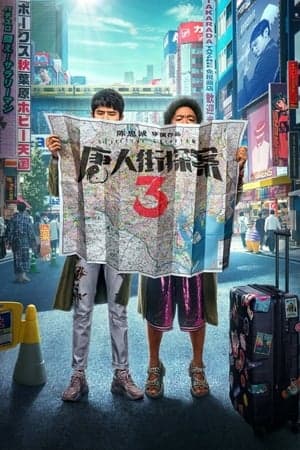 Poster phim Thám Tử Phố Tàu 3