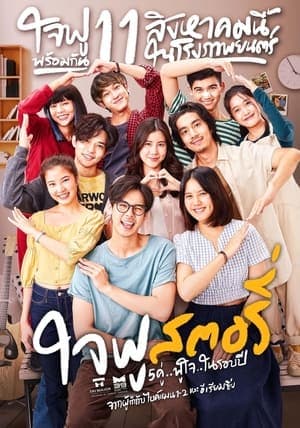 Poster phim Mình Yêu Nhau Đi