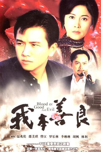 Poster phim Giọt Máu Thiện Ác