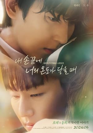 Poster phim Khi Ngón Tay Anh Chạm Vào Hơi Ấm Của Em