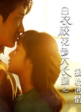 Poster phim Hoa Khôi Áo Trắng Và Chân Dài: Lang Quân Bạc Tình