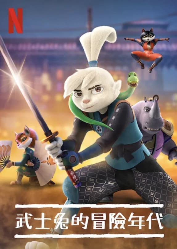 Poster phim Chú Thỏ Samurai: Câu Chuyện Về Usagi (Phần 1)