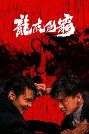 Poster phim Long Hổ Bá Vương
