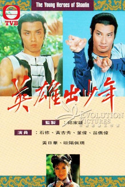 Poster phim Anh Hùng Thiếu Lâm Tự
