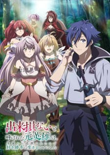 Poster phim Dekisokonai To Yobareta Motoeiyuu Wa Jikka Kara Tsuihou Sareta Node Sukikatte Ni Ikiru Koto Ni Shita