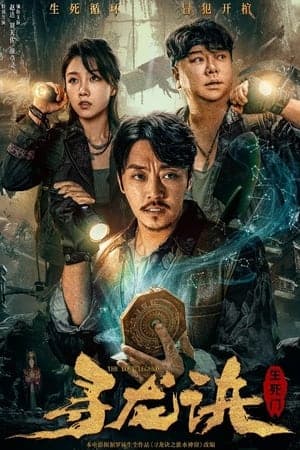 Poster phim Tầm Long Quyết: Sinh Tử Môn
