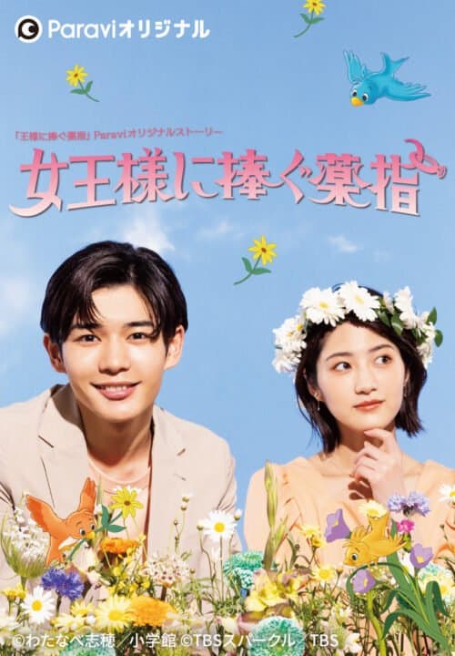 Poster phim Ngón Đeo Nhẫn Dâng Lên Nữ Hoàng