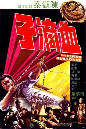 Poster phim Huyết Trích Tử