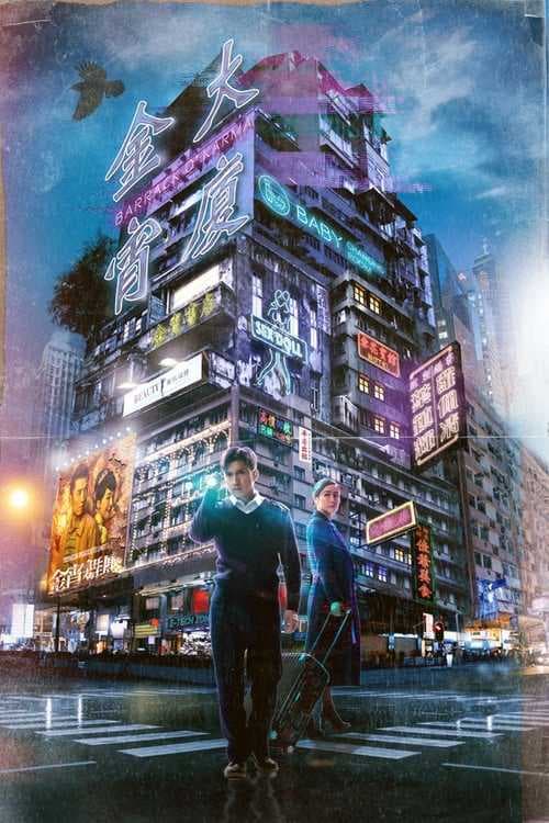 Poster phim Tòa Nhà Kim Tiêu (Phần 1)