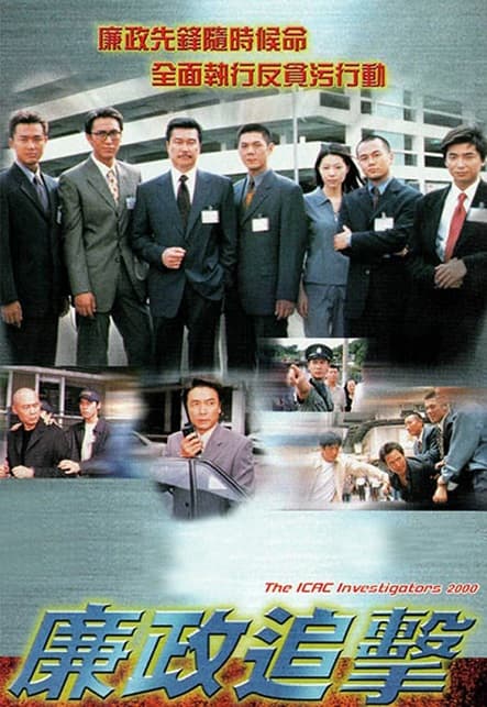 Poster phim Đội Hành Động Liêm Chính