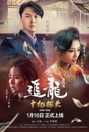Poster phim Trùm Hương Cảng Ngoại Truyện: Thanh Tra Một Tỷ