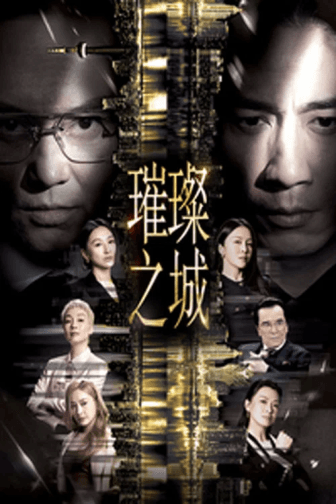 Poster phim Thành Phố Rực Rỡ