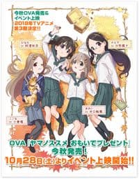 Poster phim Yama No Susume: Omoide Present