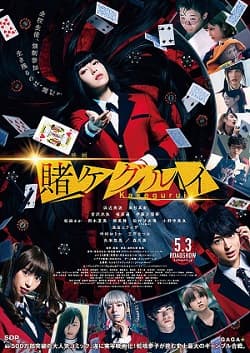 Poster phim Kakegurui The Movie