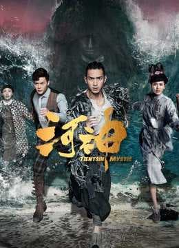 Poster phim Hà Thần