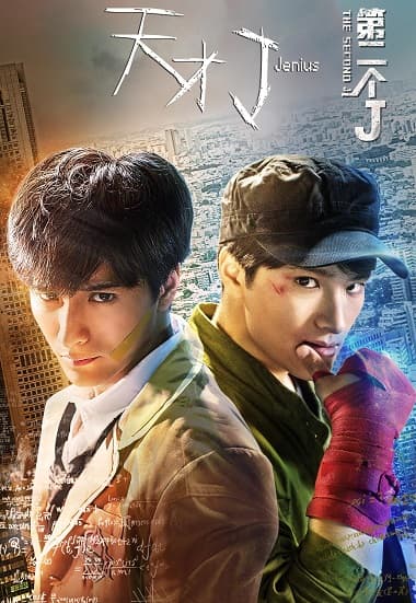 Poster phim Thiên Tài J: J Thứ Hai