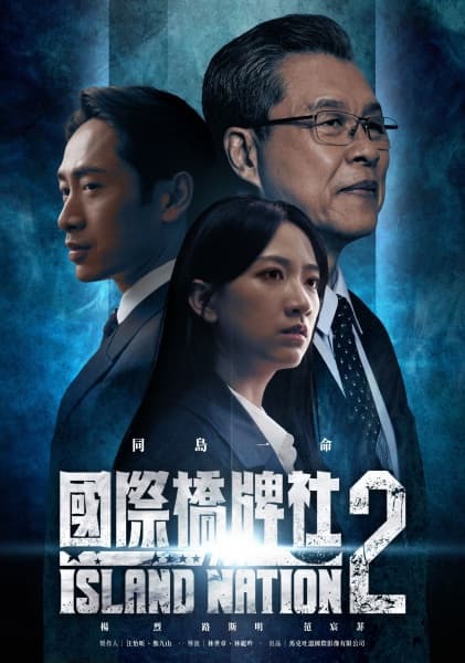Poster phim Quốc Đảo (Phần 2)