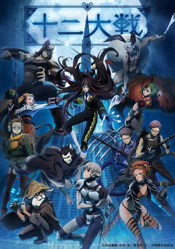Poster phim Juuni Taisen