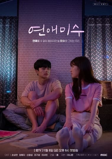 Poster phim Tình Yêu Khờ Dại
