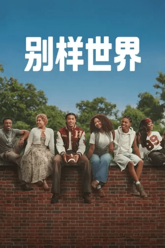 Poster phim Một Thế Giới Khác Biệt (Phần 1)