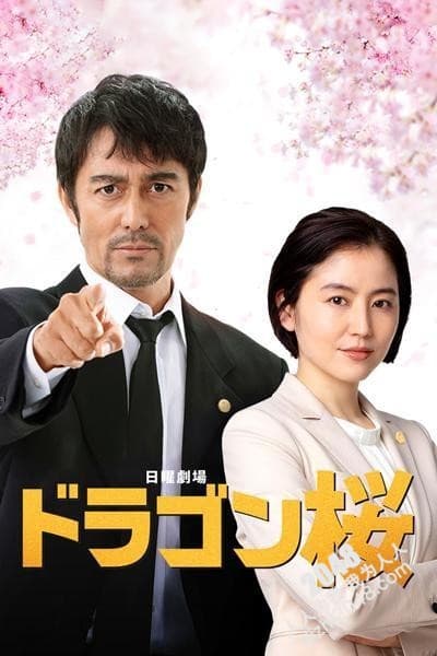 Poster phim Thầy Giáo Siêu Đẳng (Phần 2)