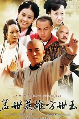 Poster phim Anh Hùng Cái Thế Phương Thế Ngọc