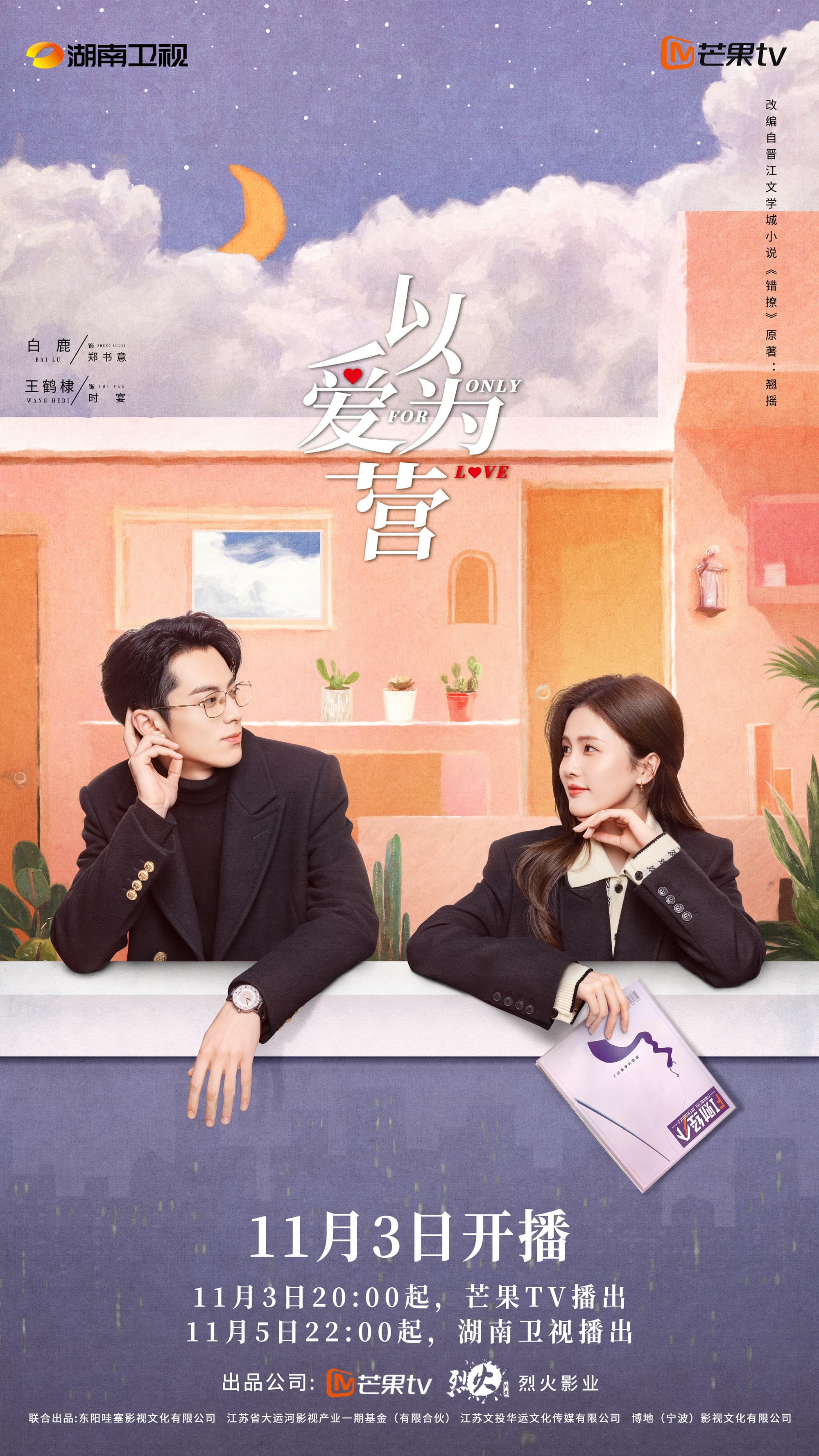 Poster phim Trêu Nhầm Yêu Thật - Dĩ Ái Vi Doanh