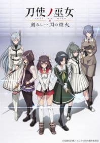 Poster phim Toji No Miko: Kizamishi Issen No Tomoshibi