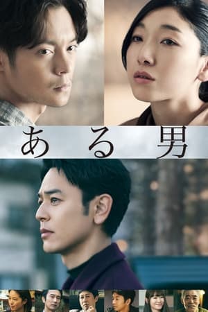 Poster phim Người Đàn Ông Đó