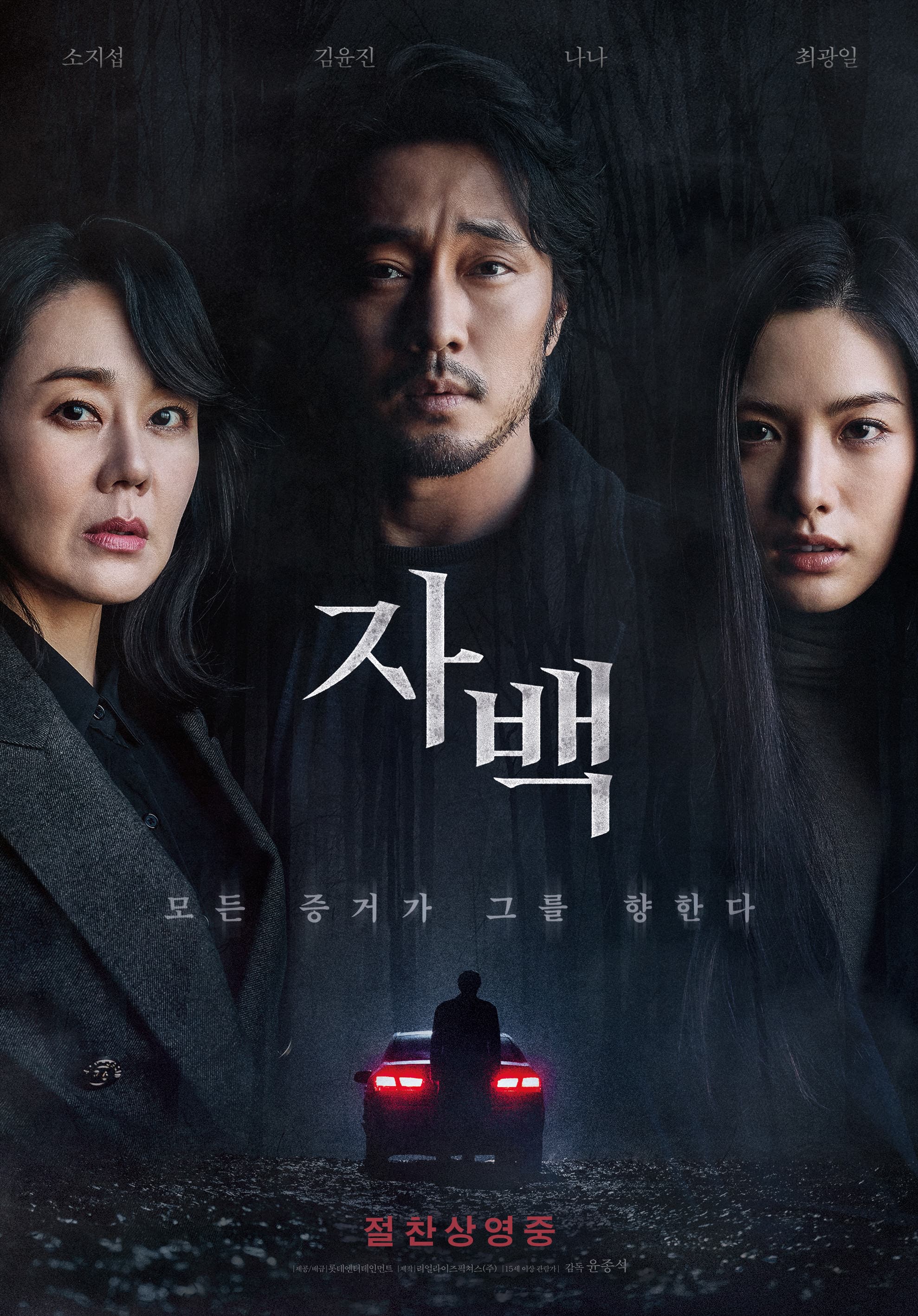 Poster phim Hung Thủ Vô Hình