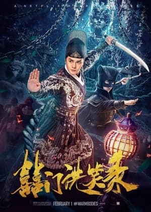 Poster phim Oan Gia Hỷ Sự