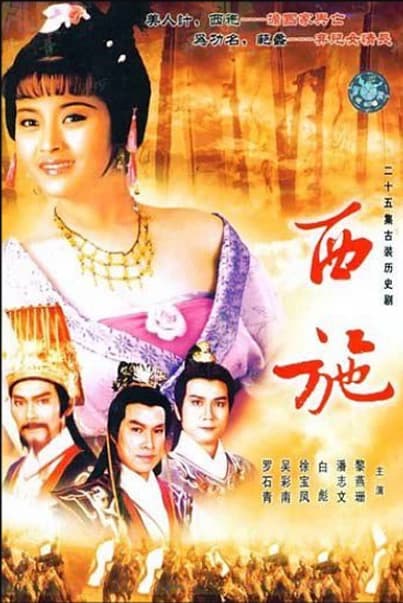 Poster phim Giang Sơn Mỹ Nhân Tây Thi