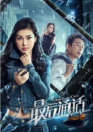 Poster phim Cuộc Gọi Cuối Cùng