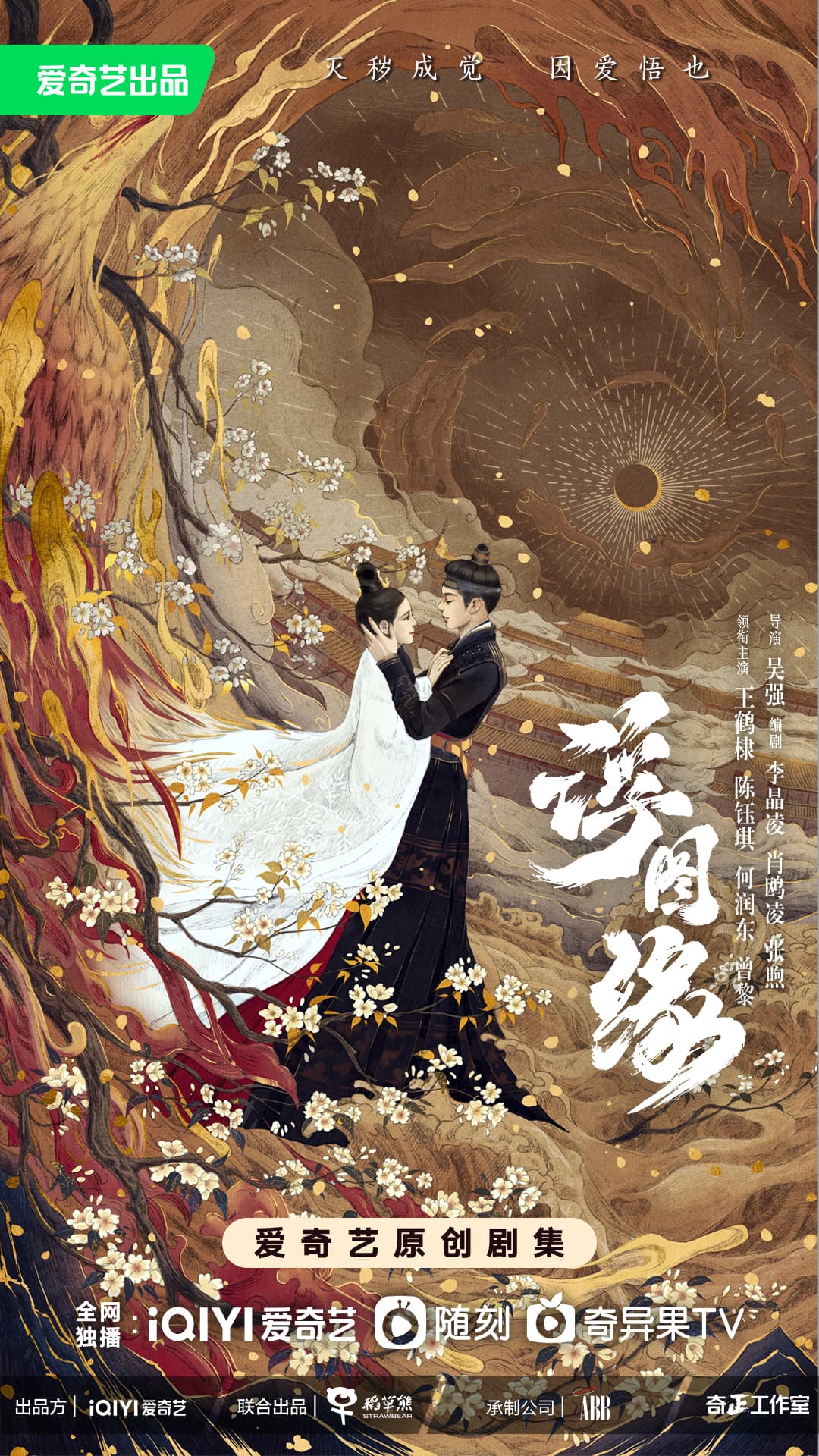 Poster phim Phù Đồ Duyên